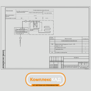 Комплект чертежей схем электрических соединений